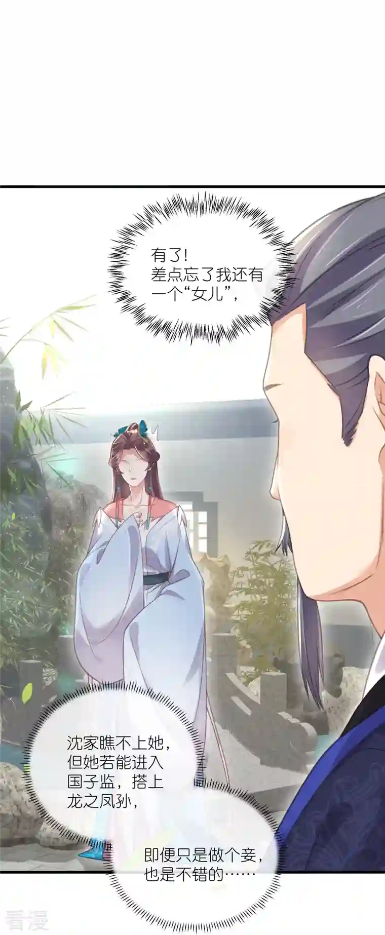 黑莲花学习手册第65话 婚约顺利解除