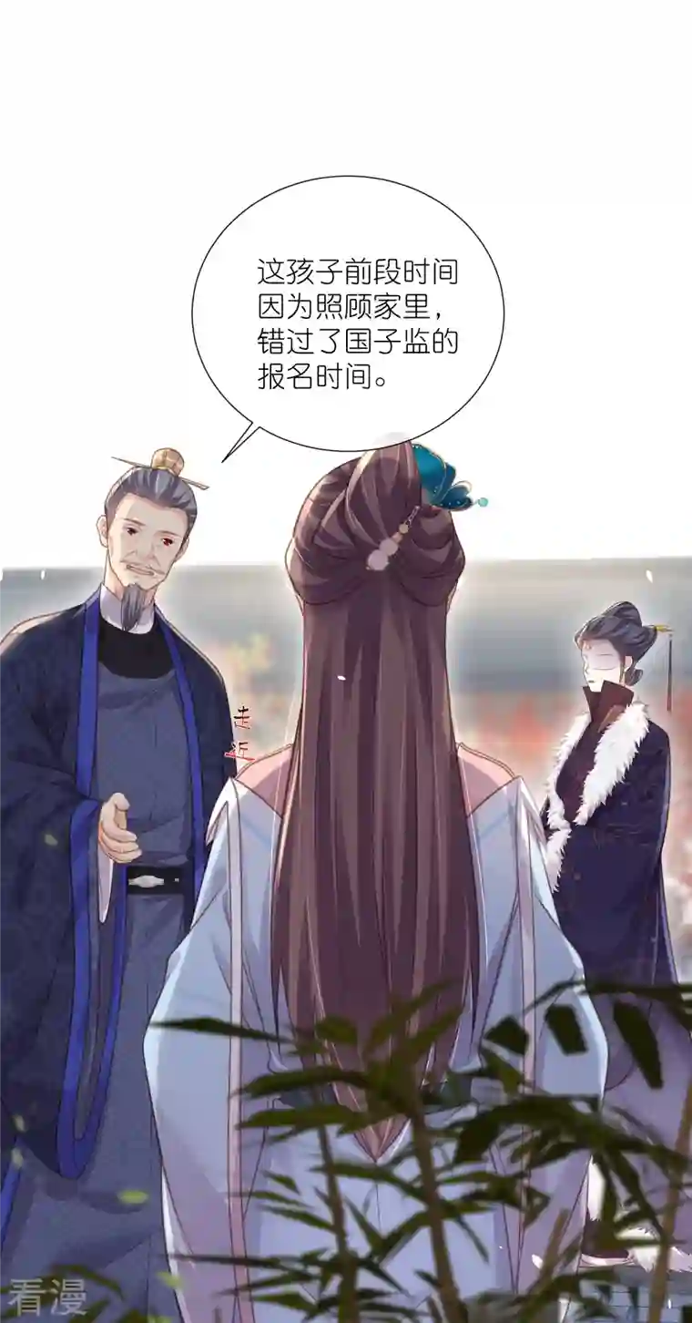 黑莲花学习手册第65话 婚约顺利解除