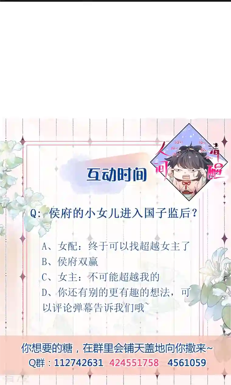 黑莲花学习手册第65话 婚约顺利解除