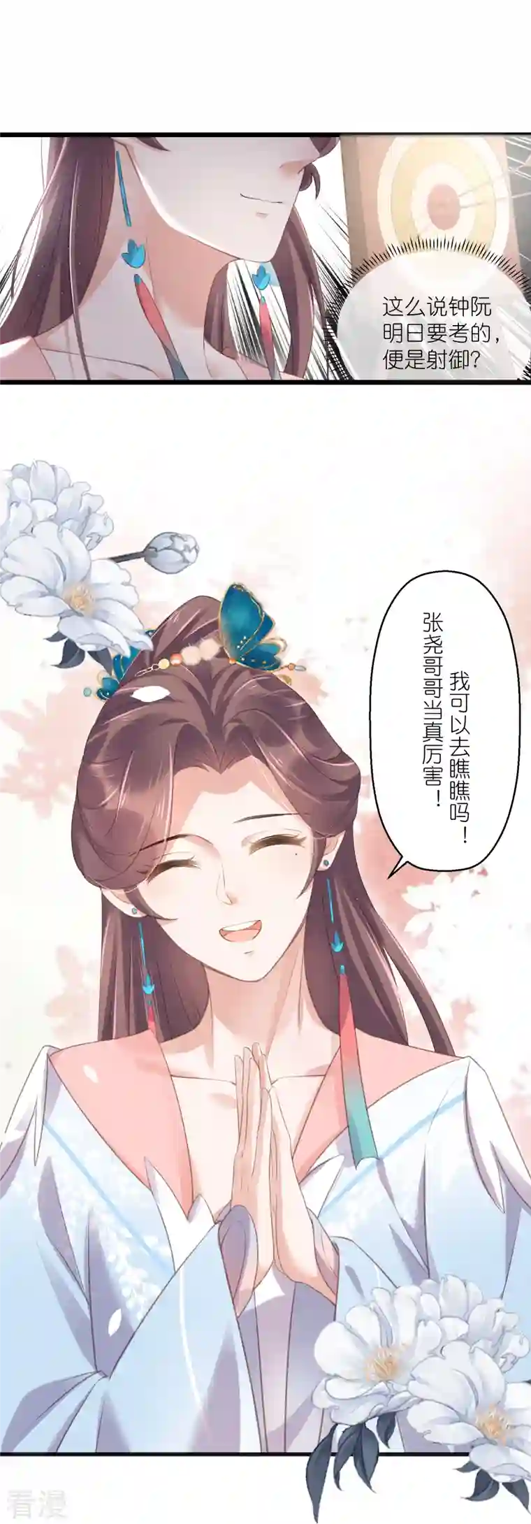 黑莲花学习手册第66话 大家等着我金榜题名吧