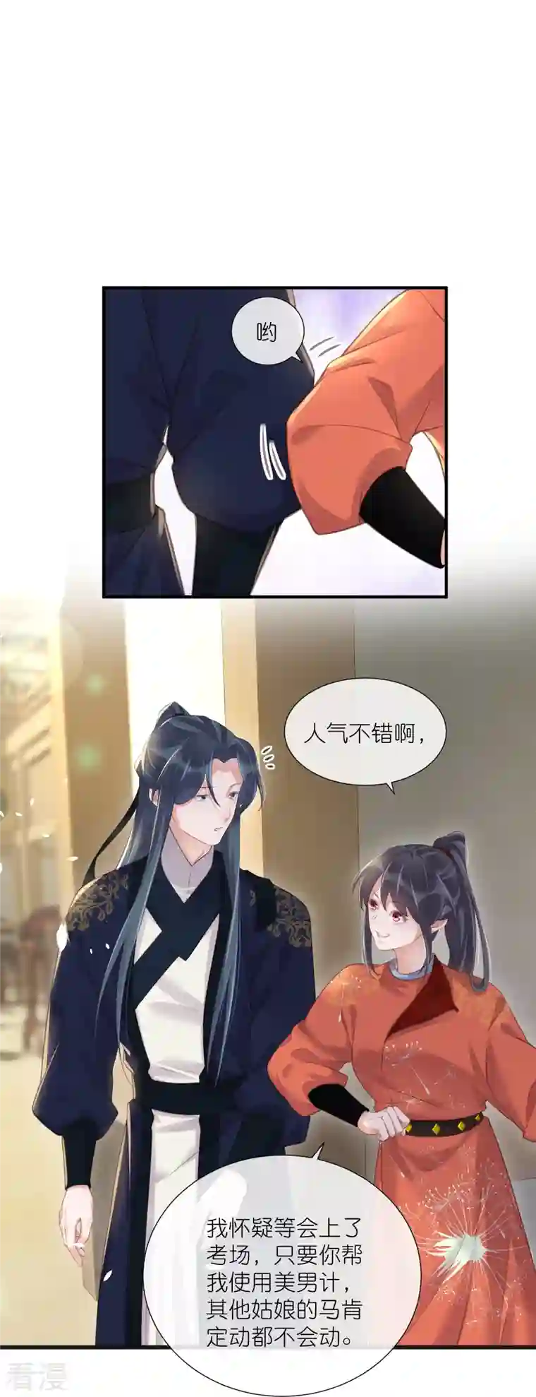 黑莲花学习手册第66话 大家等着我金榜题名吧