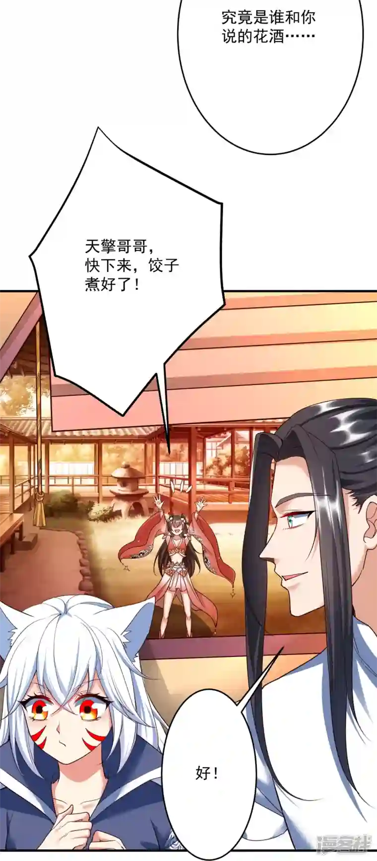 荒天至尊新年番外 火玄幸福的一天