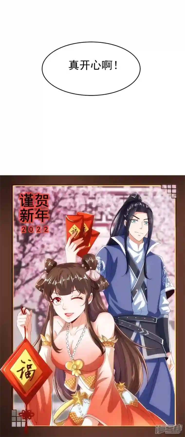 荒天至尊新年番外 火玄幸福的一天