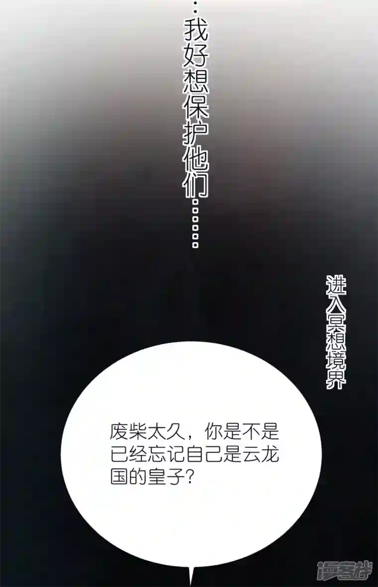 荒天至尊第74话 貔貅之力