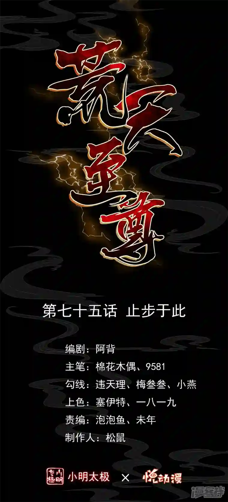 荒天至尊第75话 止步于此