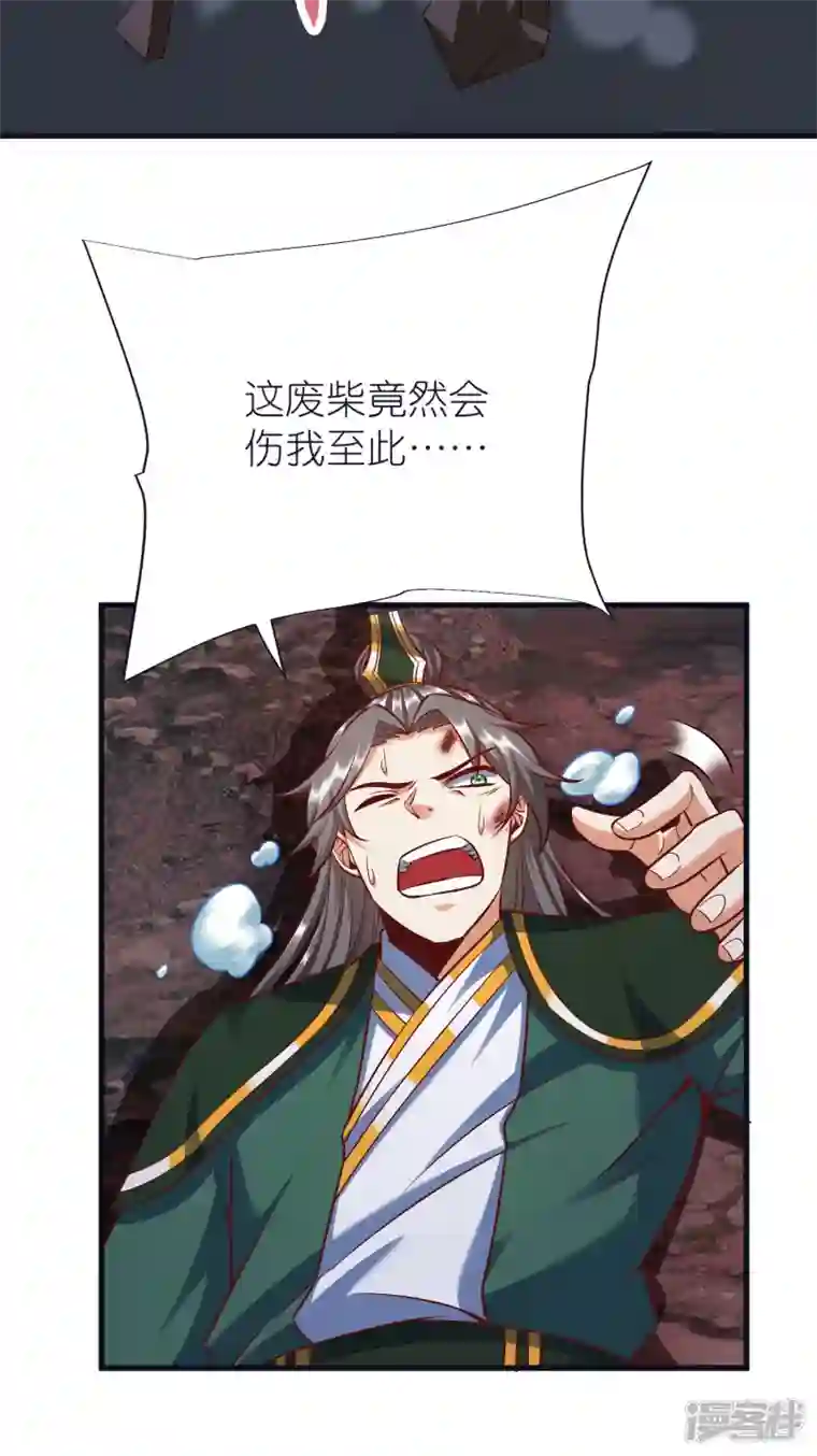 荒天至尊第75话 止步于此