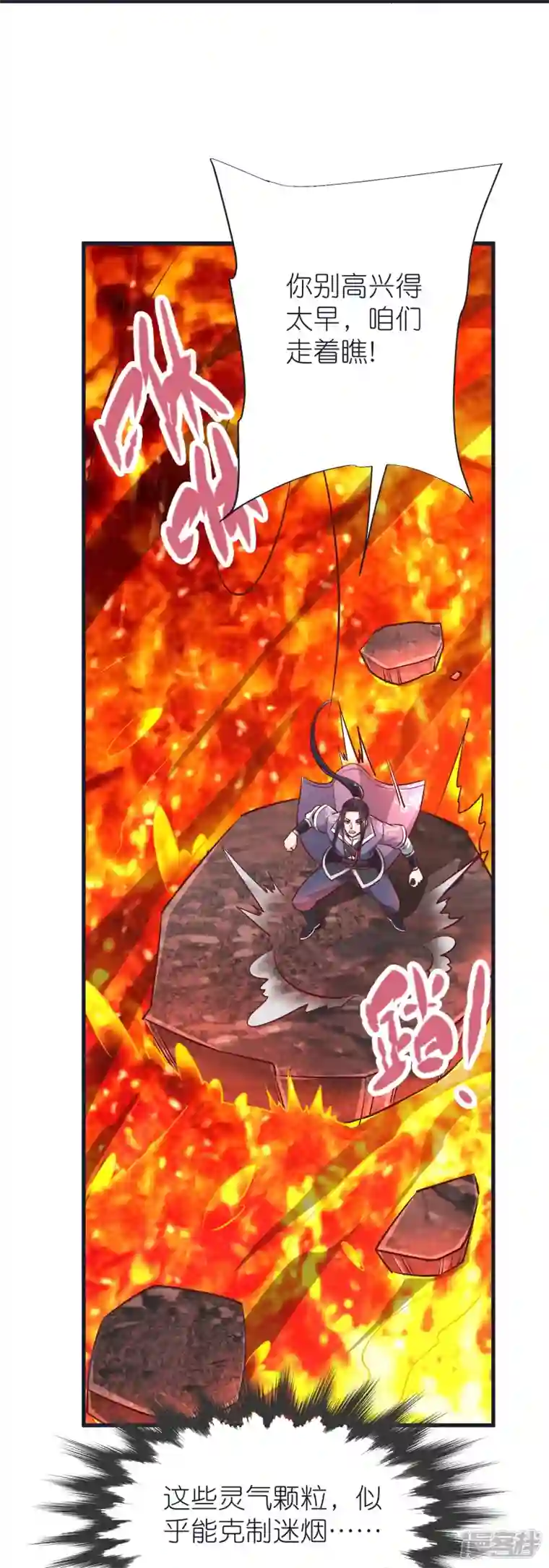荒天至尊第75话 止步于此