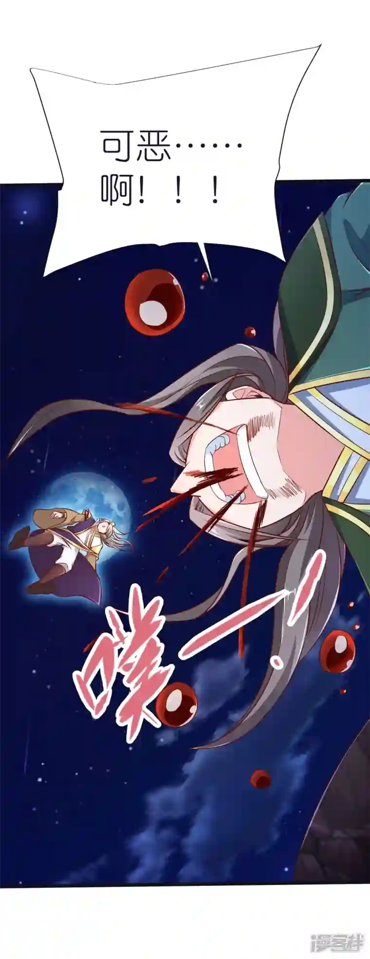 荒天至尊第75话 止步于此