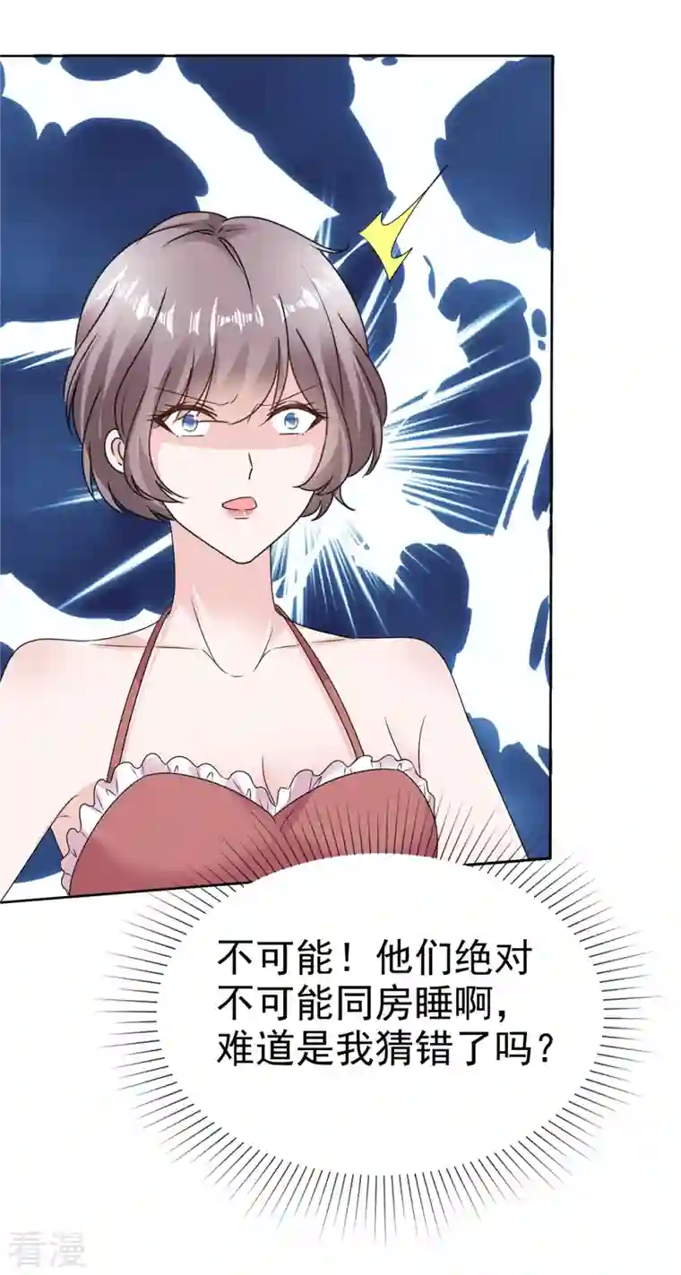 逆袭归来：我的废柴老婆第68话 掉下床了！