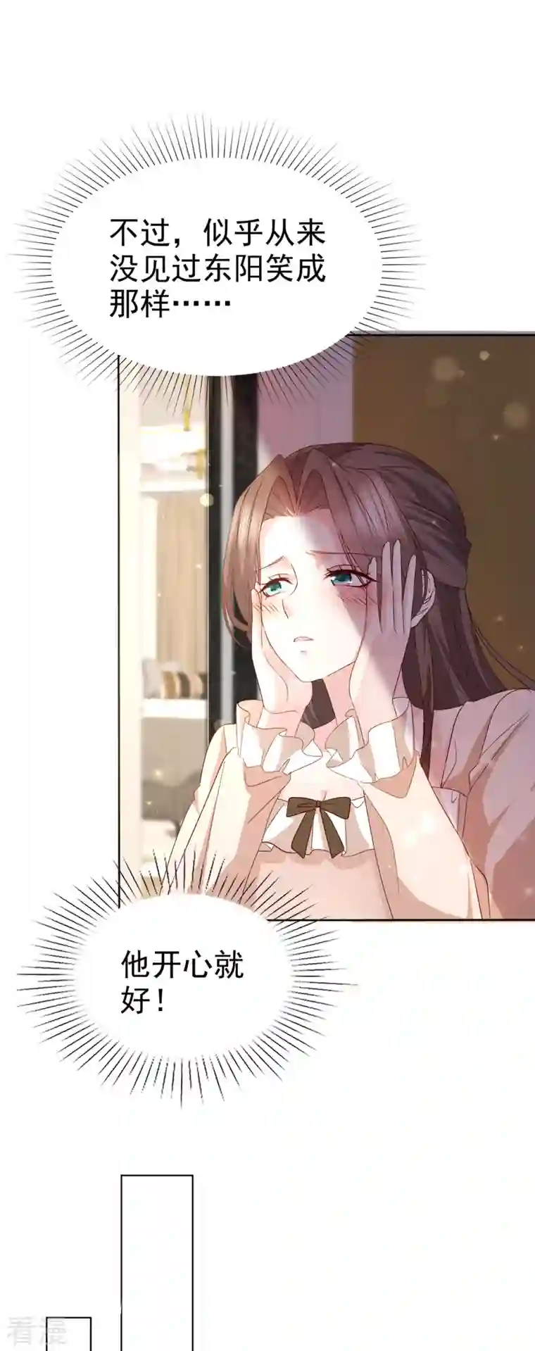 逆袭归来：我的废柴老婆第68话 掉下床了！