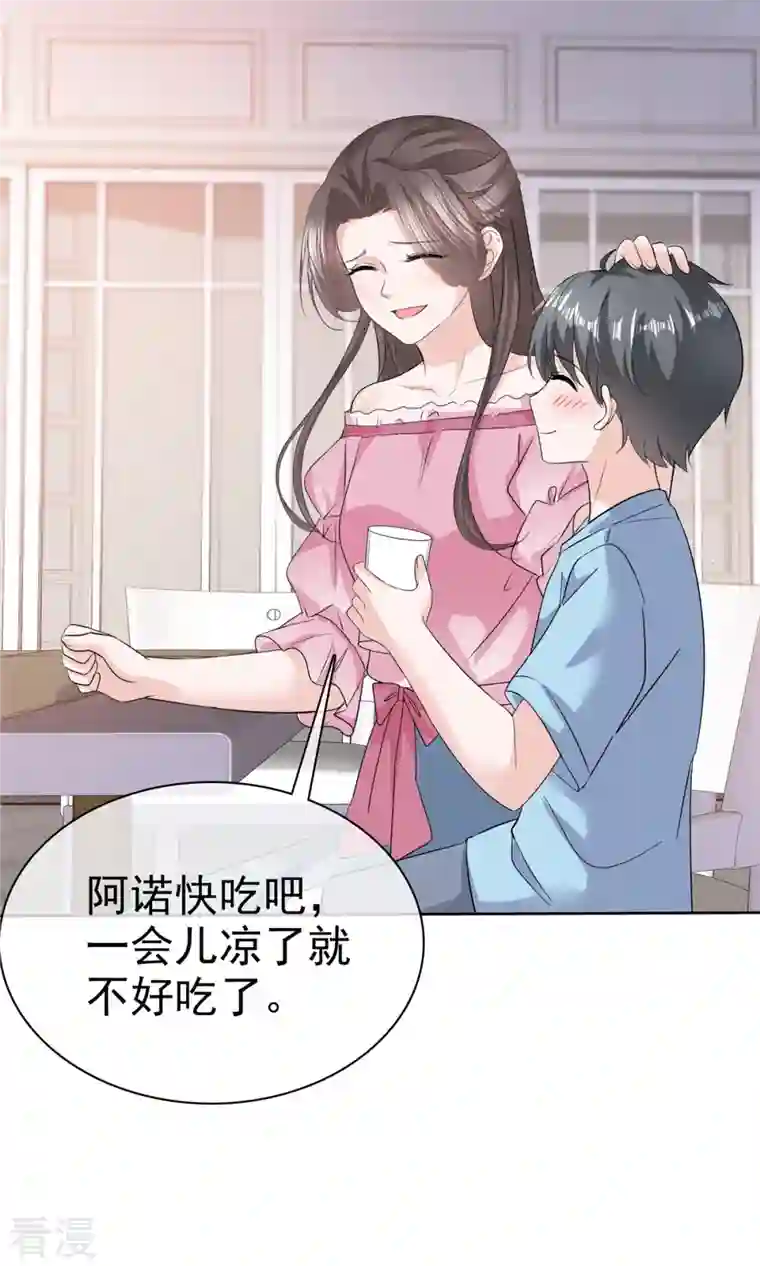 逆袭归来：我的废柴老婆第68话 掉下床了！