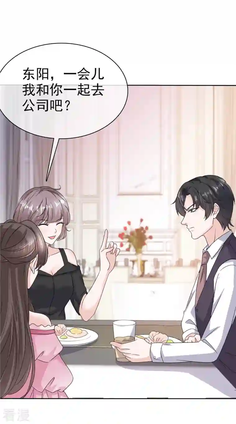 逆袭归来：我的废柴老婆第68话 掉下床了！