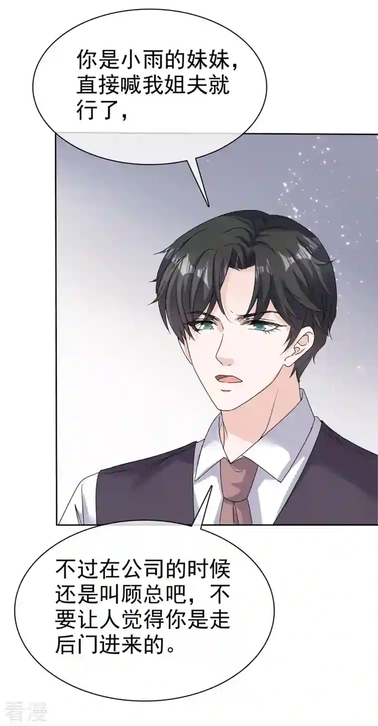 逆袭归来：我的废柴老婆第68话 掉下床了！