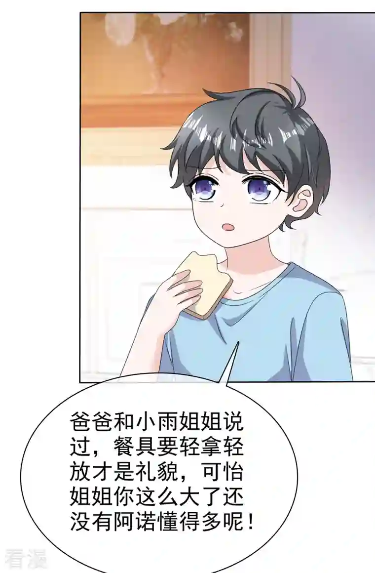 逆袭归来：我的废柴老婆第68话 掉下床了！