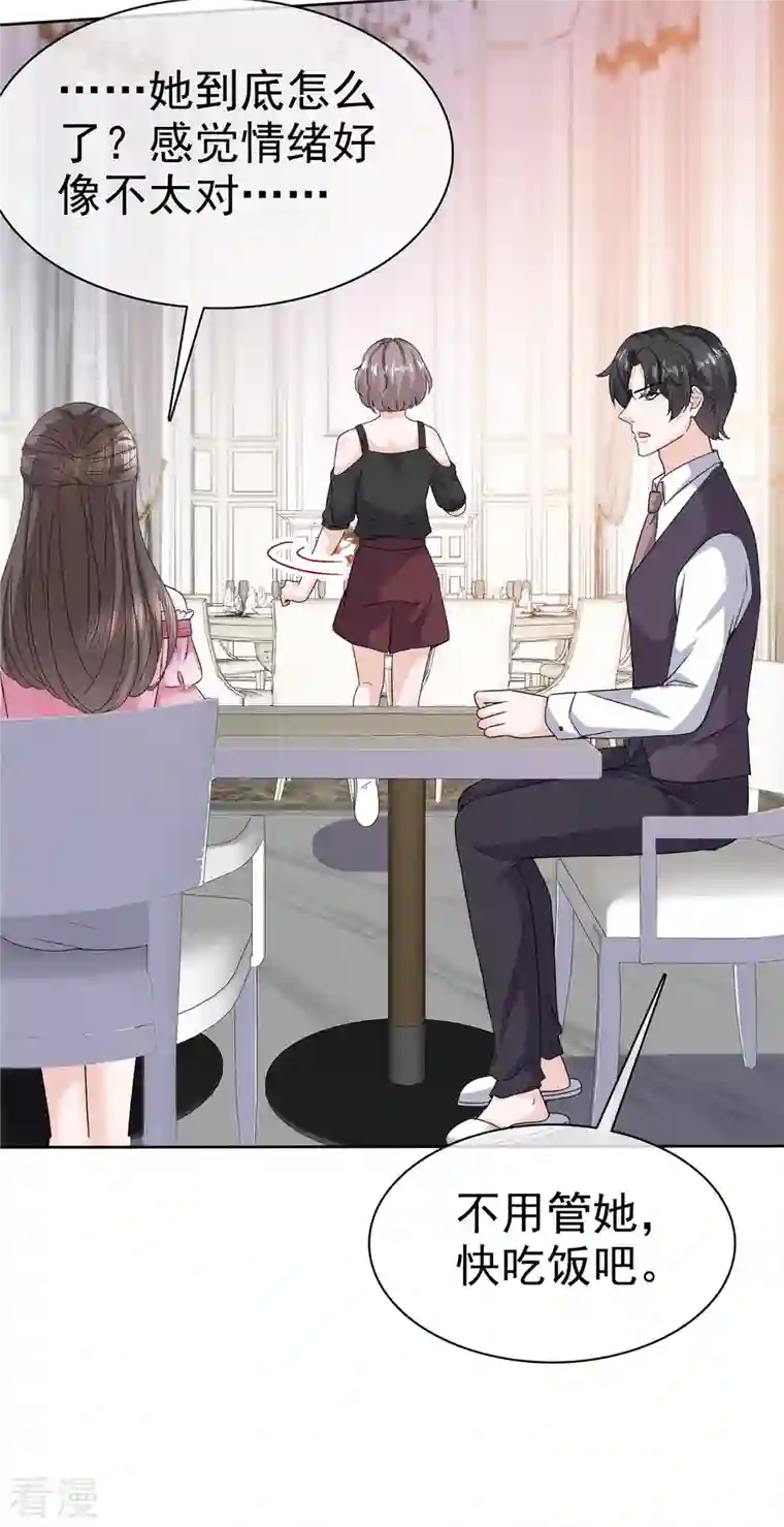 逆袭归来：我的废柴老婆第68话 掉下床了！