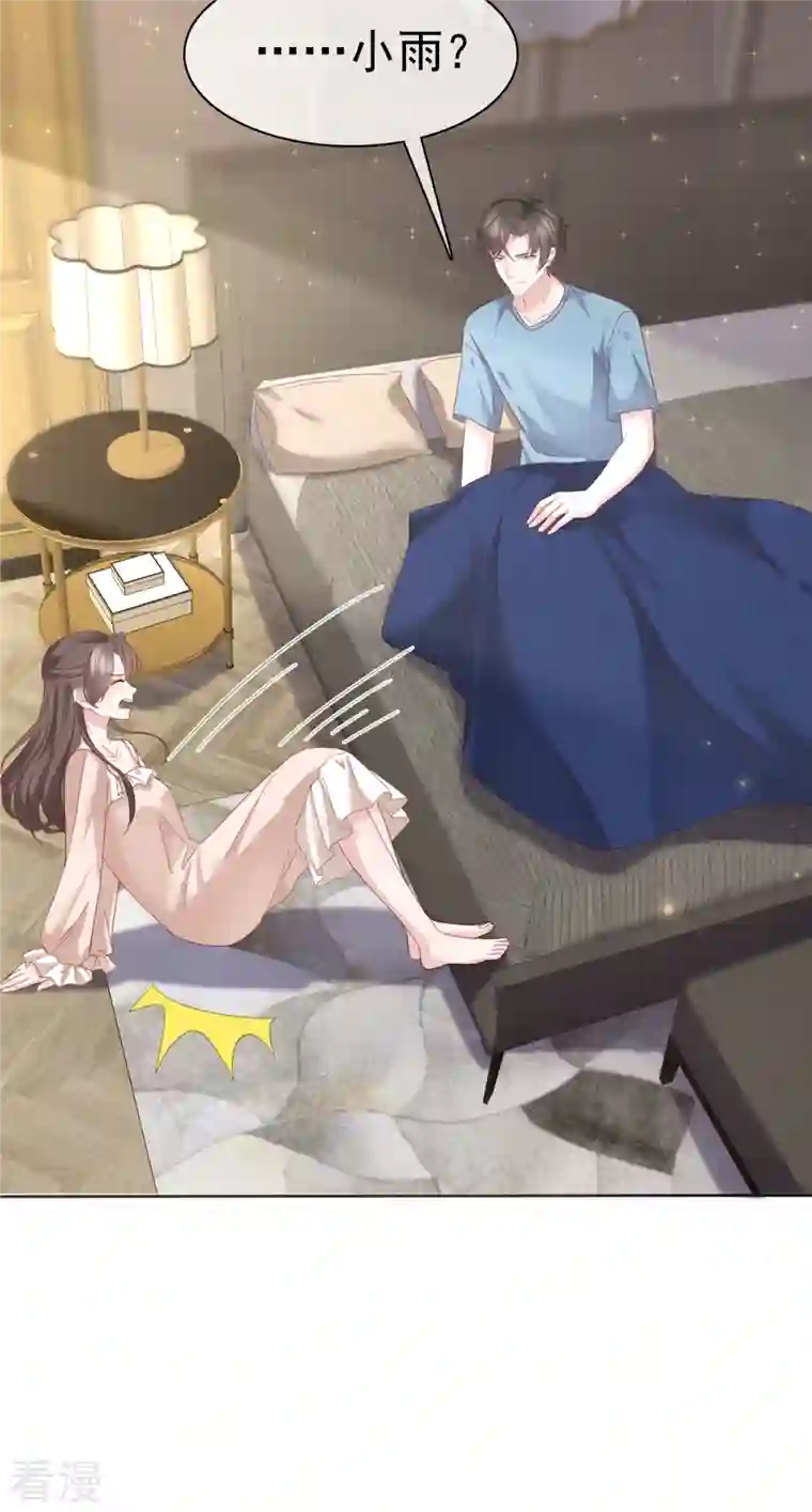 逆袭归来：我的废柴老婆第68话 掉下床了！