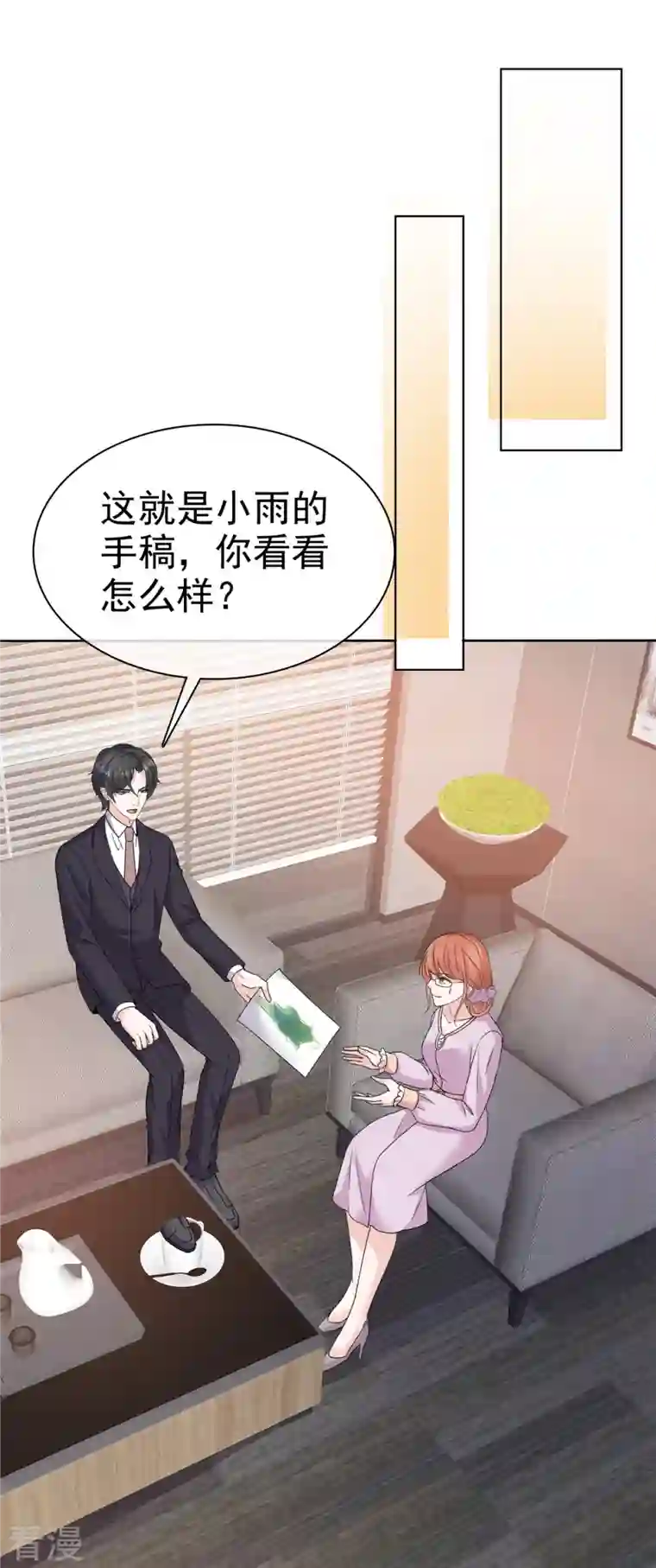 逆袭归来：我的废柴老婆第69话 总裁被当“爸”