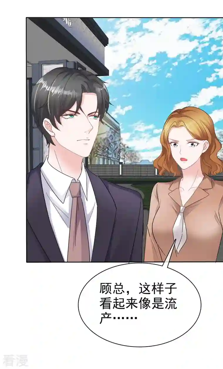 逆袭归来：我的废柴老婆第69话 总裁被当“爸”