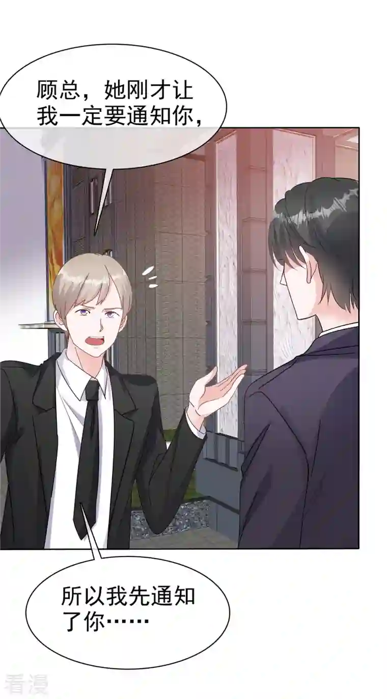 逆袭归来：我的废柴老婆第69话 总裁被当“爸”