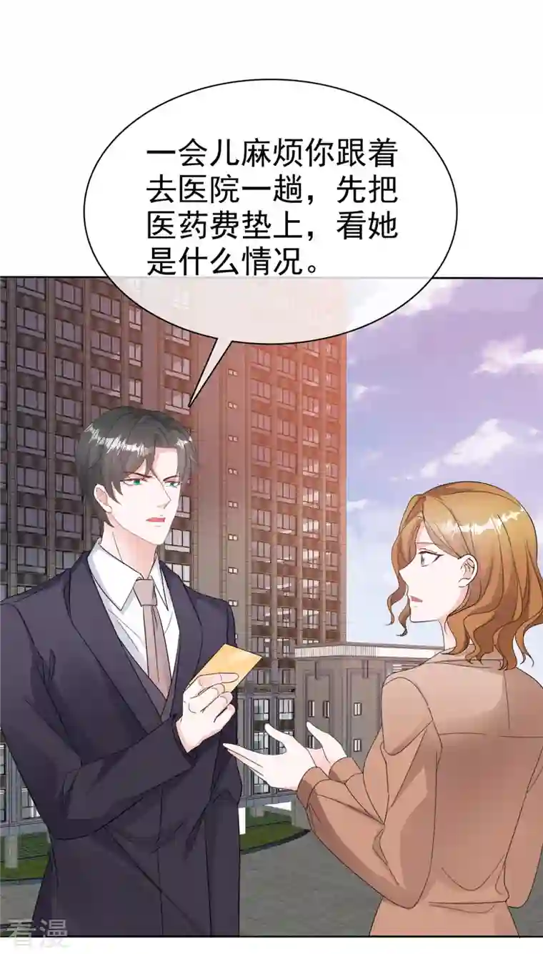 逆袭归来：我的废柴老婆第69话 总裁被当“爸”