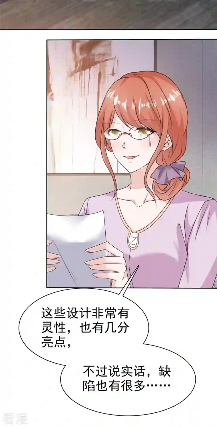 逆袭归来：我的废柴老婆第69话 总裁被当“爸”