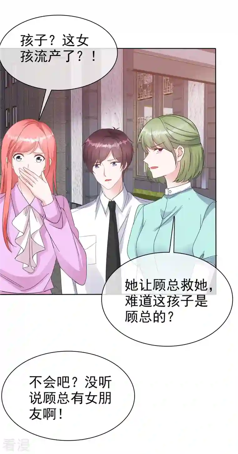 逆袭归来：我的废柴老婆第69话 总裁被当“爸”