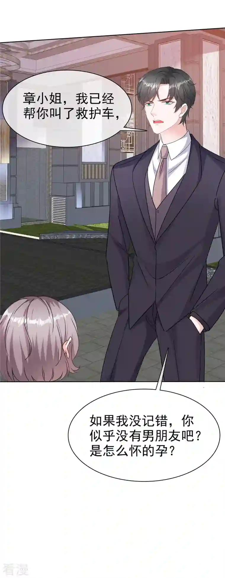 逆袭归来：我的废柴老婆第69话 总裁被当“爸”