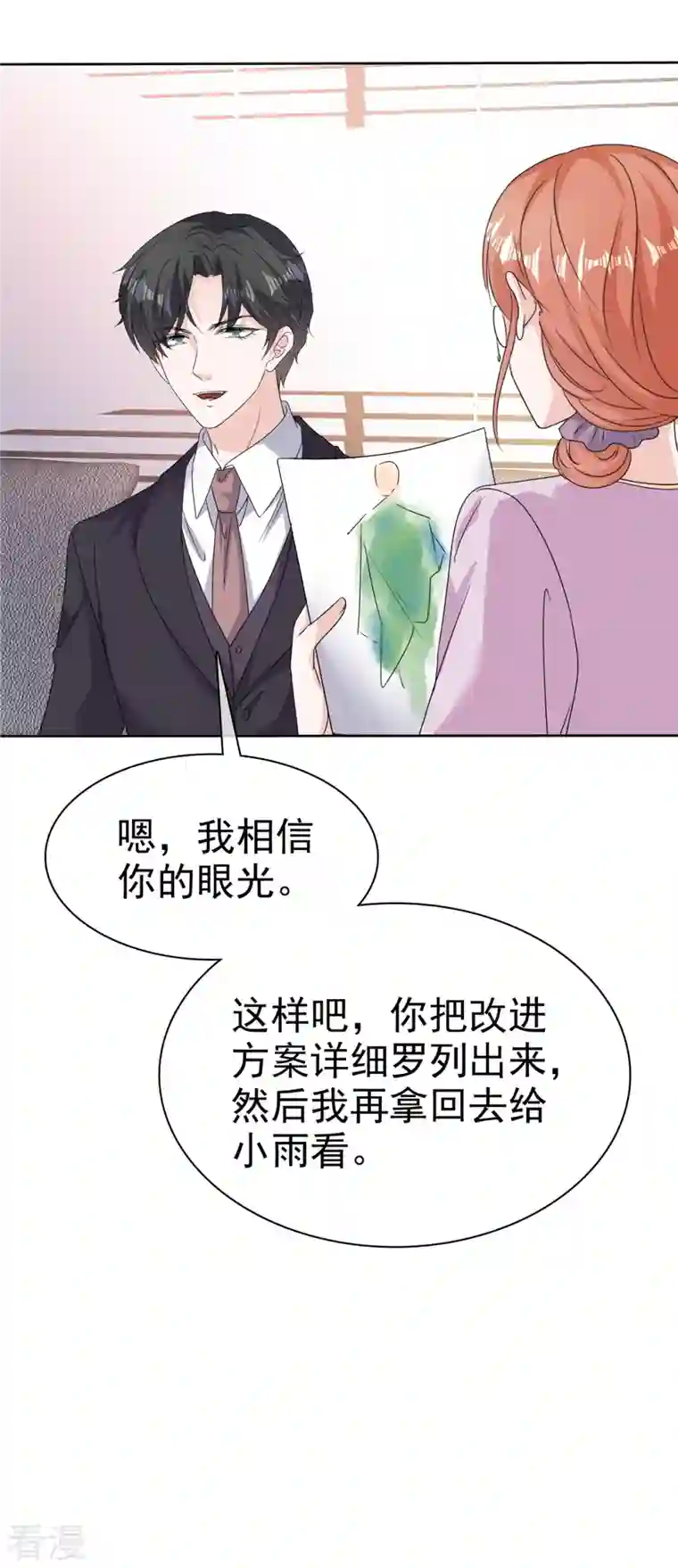逆袭归来：我的废柴老婆第69话 总裁被当“爸”