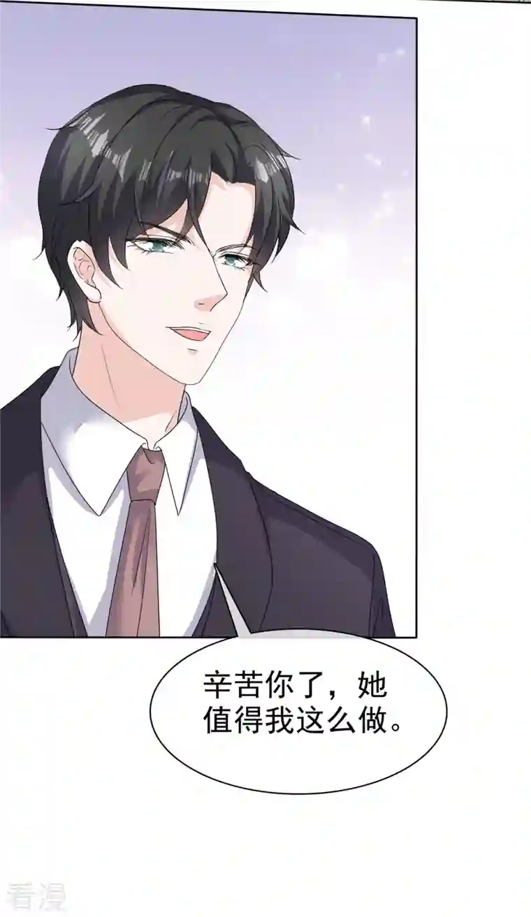 逆袭归来：我的废柴老婆第69话 总裁被当“爸”