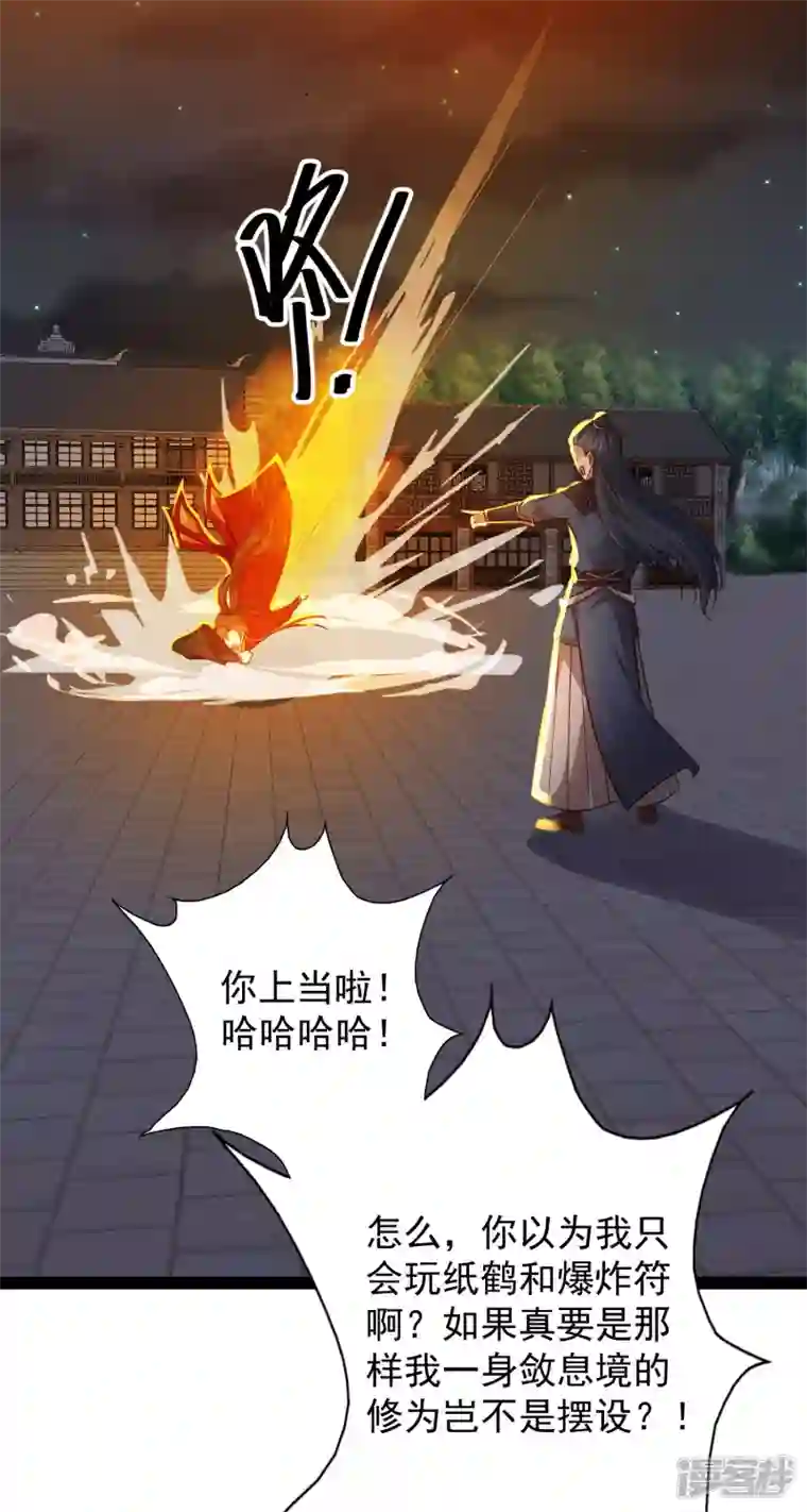 科技大仙宗第70话 升级后小试身手
