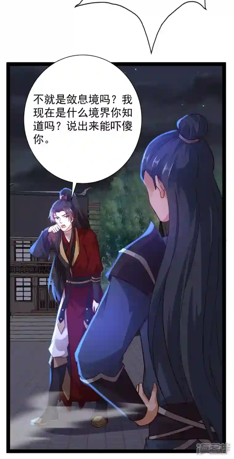 科技大仙宗第70话 升级后小试身手