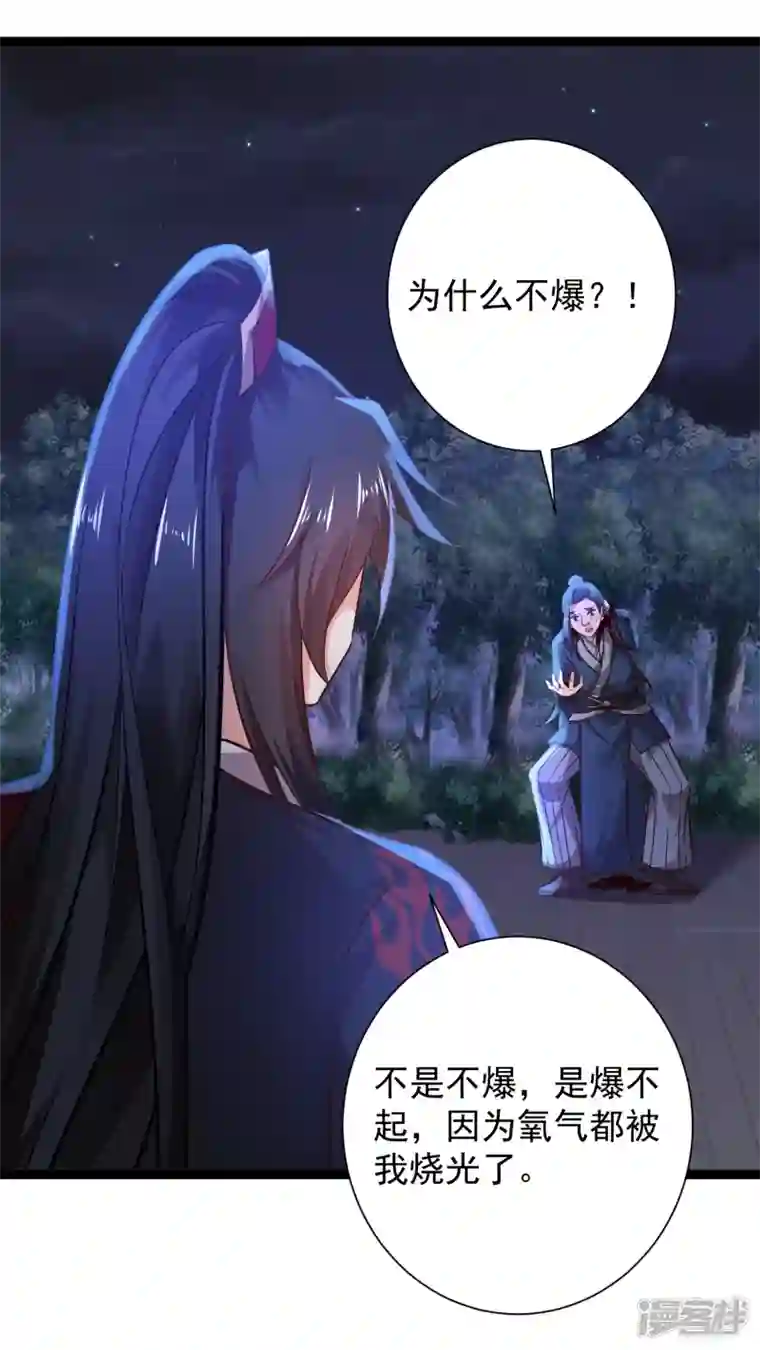 科技大仙宗第70话 升级后小试身手