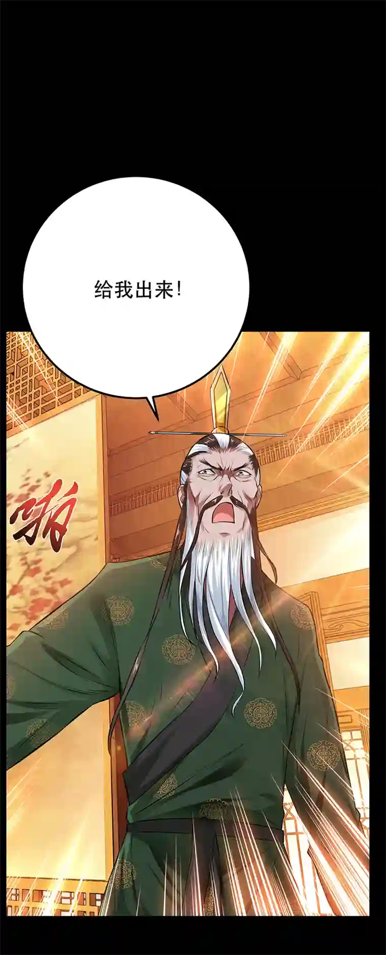 男主和后宫都是我的了第29话 悬赏