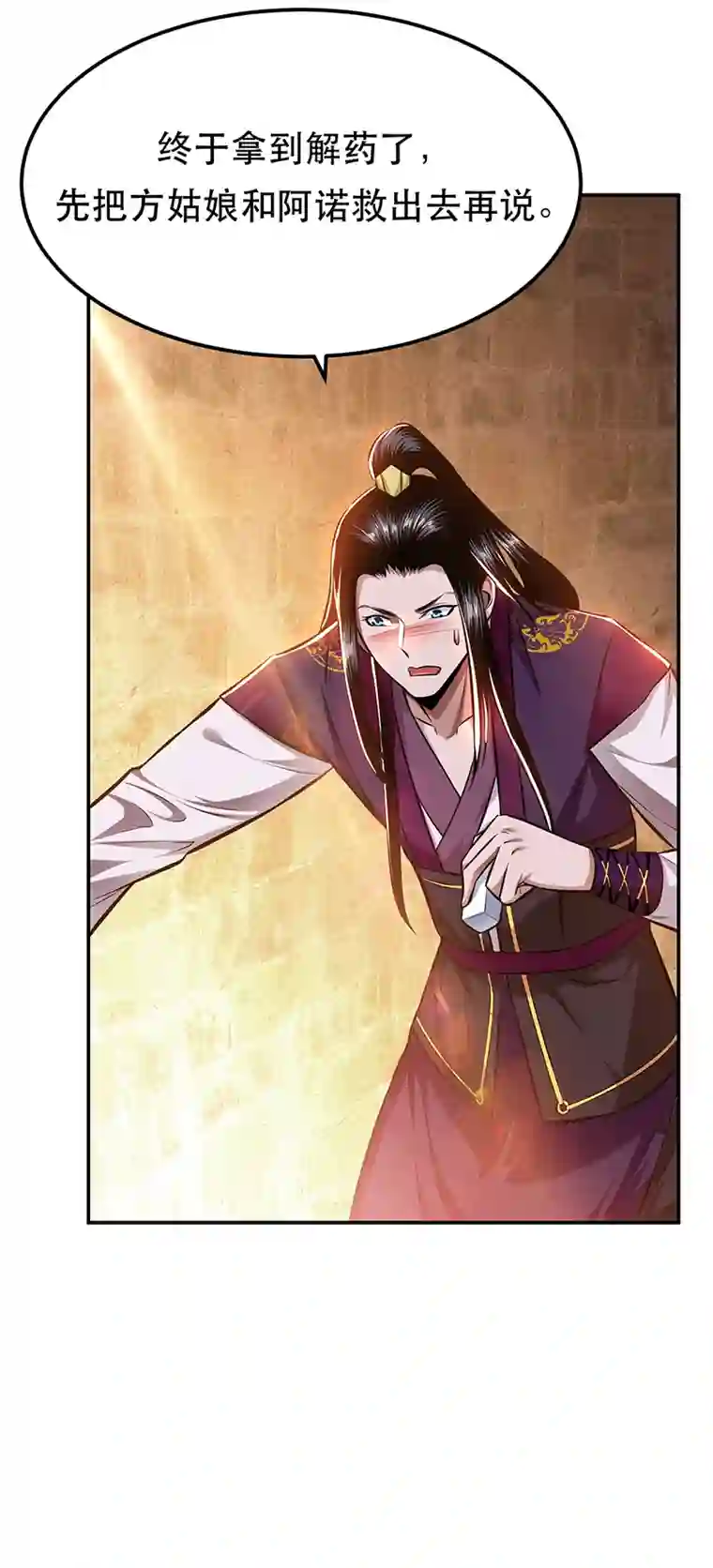 男主和后宫都是我的了第29话 悬赏