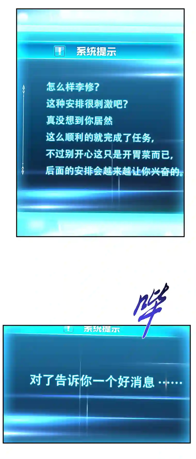 男主和后宫都是我的了第29话 悬赏
