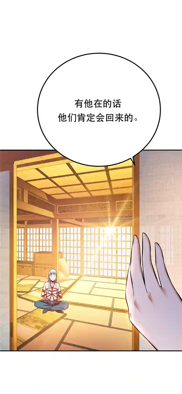 男主和后宫都是我的了第29话 悬赏