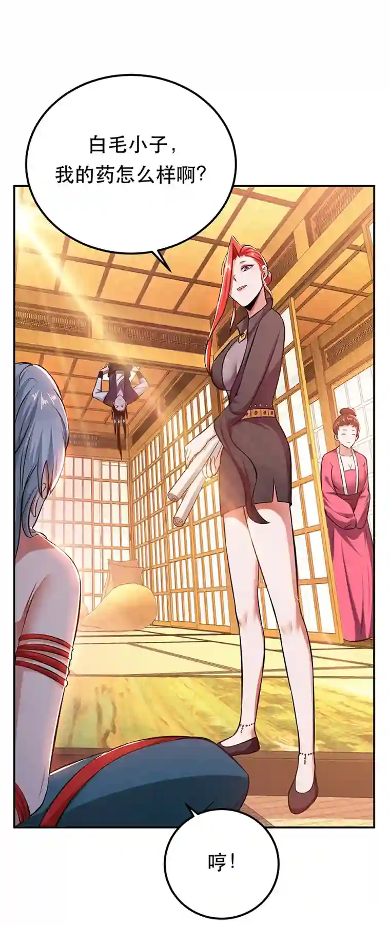 男主和后宫都是我的了第29话 悬赏