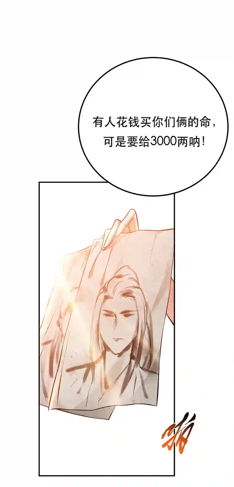 男主和后宫都是我的了第29话 悬赏