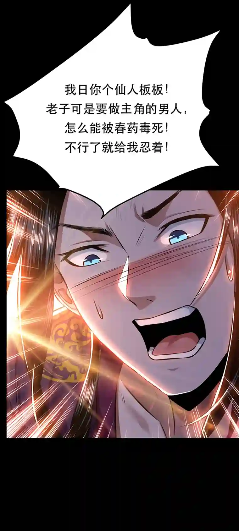 男主和后宫都是我的了第29话 悬赏