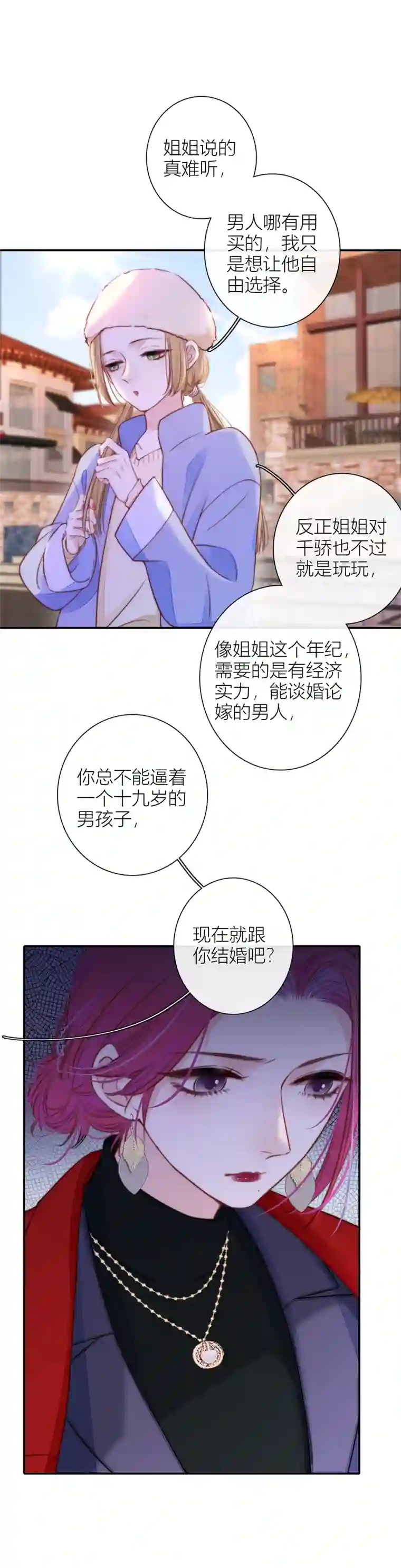 金屋藏骄吃醋（下）