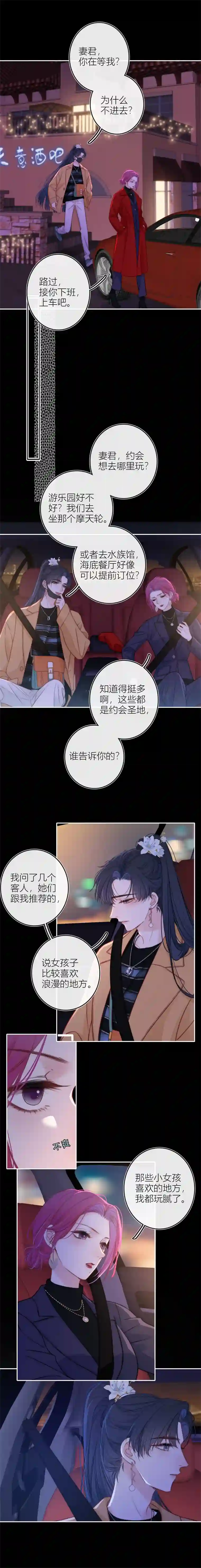 金屋藏骄吃醋（下）