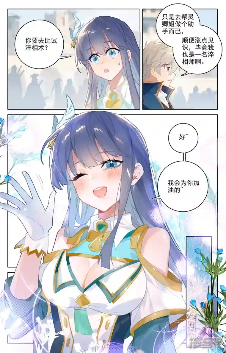 万相之王第47话 恩怨纠缠