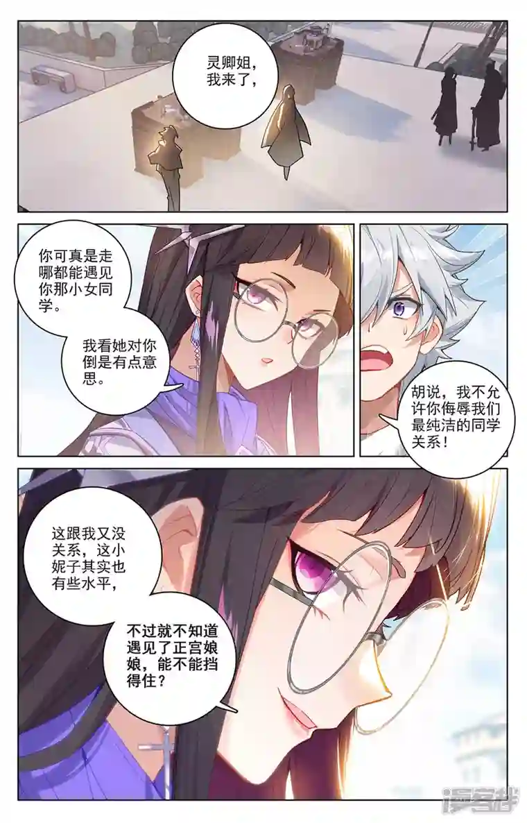 万相之王第47话 恩怨纠缠