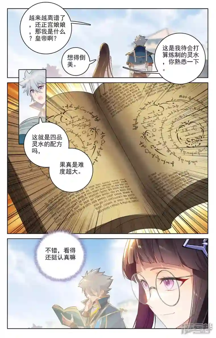 万相之王第47话 恩怨纠缠