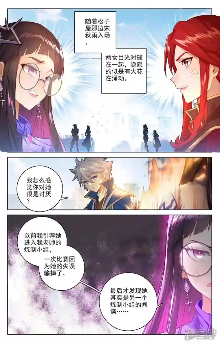 万相之王第47话 恩怨纠缠