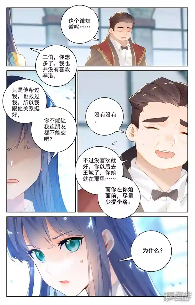 万相之王第47话 恩怨纠缠