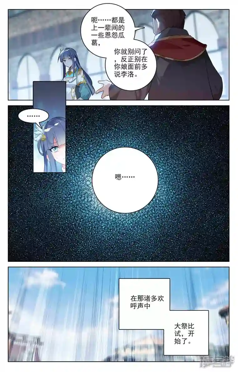 万相之王第47话 恩怨纠缠