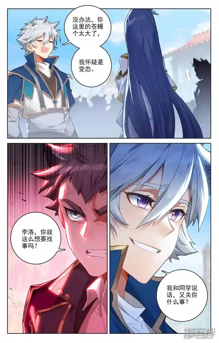 万相之王第47话 恩怨纠缠