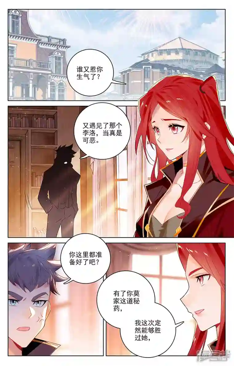 万相之王第47话 恩怨纠缠