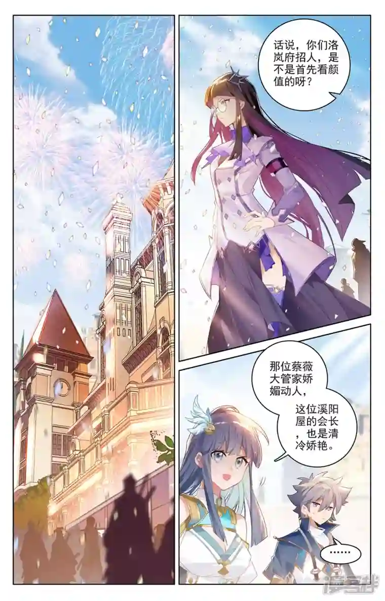 万相之王第47话 恩怨纠缠
